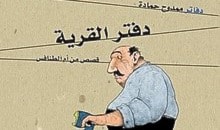 دفتر القرية دفتر القرية