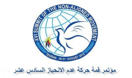 القمّة على مستوى قادة الدول تعقد يومي الخميس والجمعة القمّة على مستوى قادة الدول تعقد يومي الخميس والجمعة