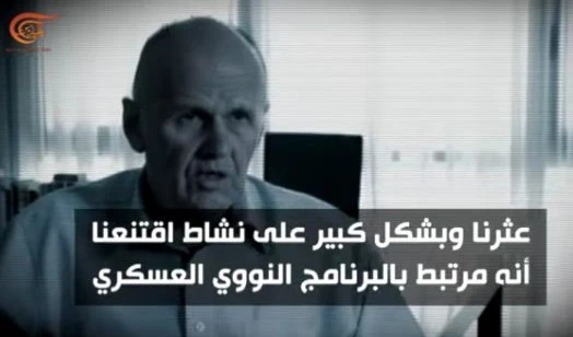 يقرّ أهارون زئيفي بأنه جال على دول العالم للتحريض ضد إيران يقرّ أهارون زئيفي بأنه جال على دول العالم للتحريض ضد إيران