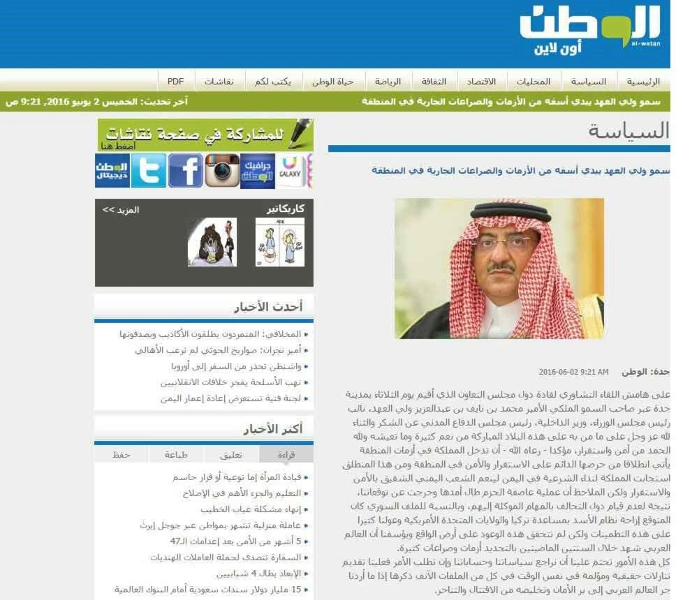 تصريحات بن نايف كما نقلها الوطن اونلاين تصريحات بن نايف كما نقلها الوطن اونلاين