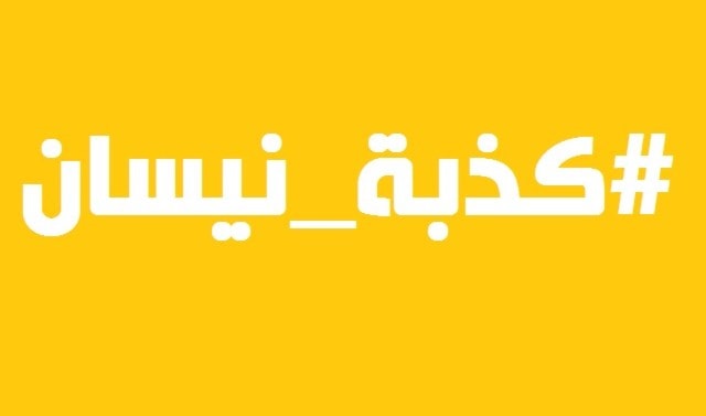 1 نيسان/ أبريل.. يوم اعتاد الناس فيه إطلاق الأكاذيب وخداع بعضهم البعض 1 نيسان/ أبريل.. يوم اعتاد الناس فيه إطلاق الأكاذيب وخداع بعضهم البعض