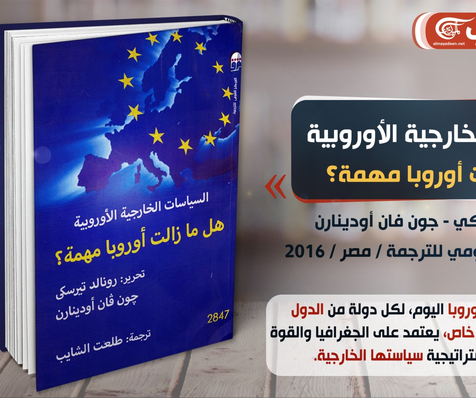 هل لا تزال أوروبا مهمة؟ هل لا تزال أوروبا مهمة؟