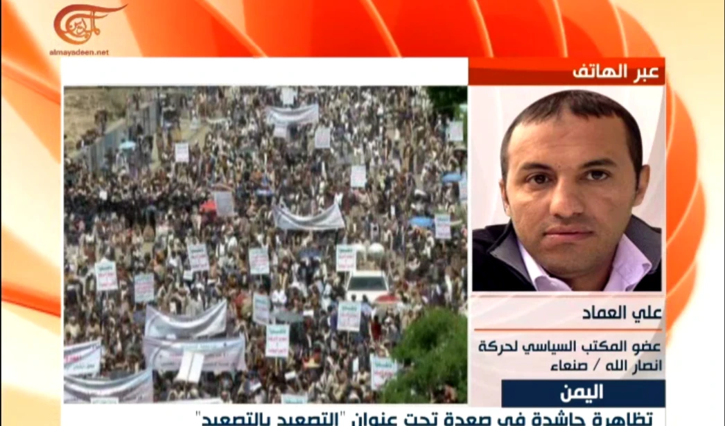 العماد للميادين: اليمن أمام مرحلة تصعيد حقيقي العماد للميادين: اليمن أمام مرحلة تصعيد حقيقي