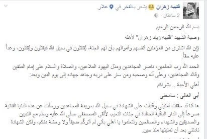 وصية الشهيد: الشهادة نادتني وأنا أثأر لدماء شهداء فلسطين وصية الشهيد: الشهادة نادتني وأنا أثأر لدماء شهداء فلسطين