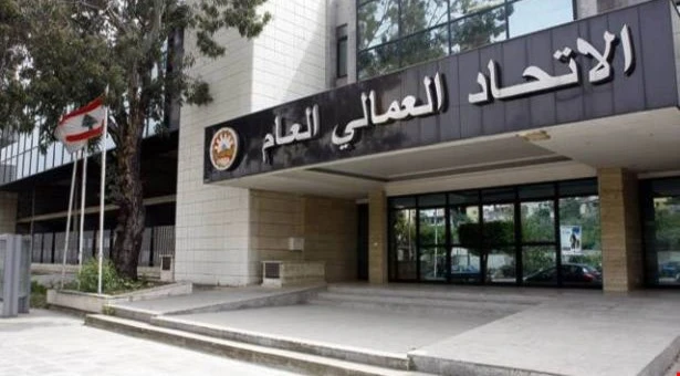 الإتحاد العمالي العام يحذر من اللجوء إلى الإضراب المفتوح في المؤسسات العامة والمصالح المستقلة والبلديات الإتحاد العمالي العام يحذر من اللجوء إلى الإضراب المفتوح في المؤسسات العامة والمصالح المستقلة والبلديات