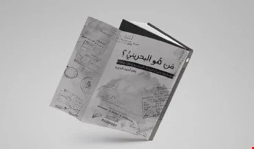 كتاب "من هو البحريني؟ للباحث علي الديري كتاب "من هو البحريني؟ للباحث علي الديري