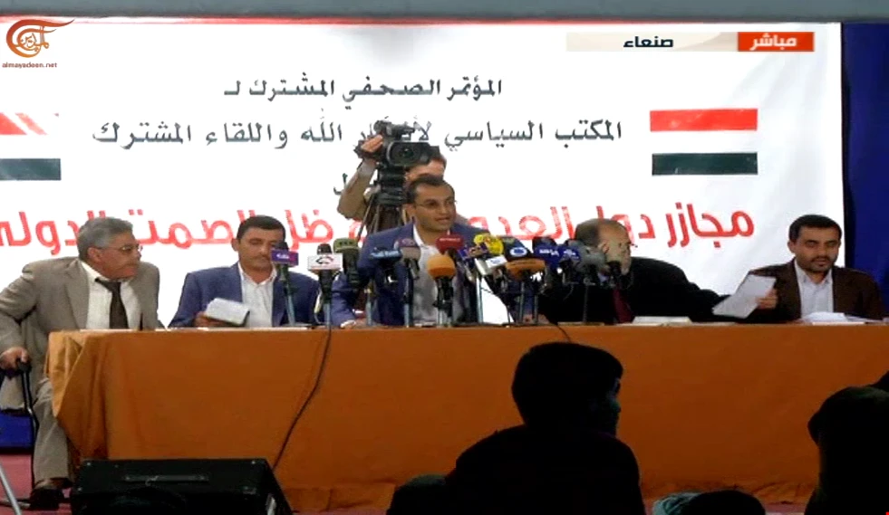 مؤتمر صحافي للمجلس السياسي لحركة أنصار الله واللقاء المشترك حول مجازر التحالف السعودي في اليمن مؤتمر صحافي للمجلس السياسي لحركة أنصار الله واللقاء المشترك حول مجازر التحالف السعودي في اليمن
