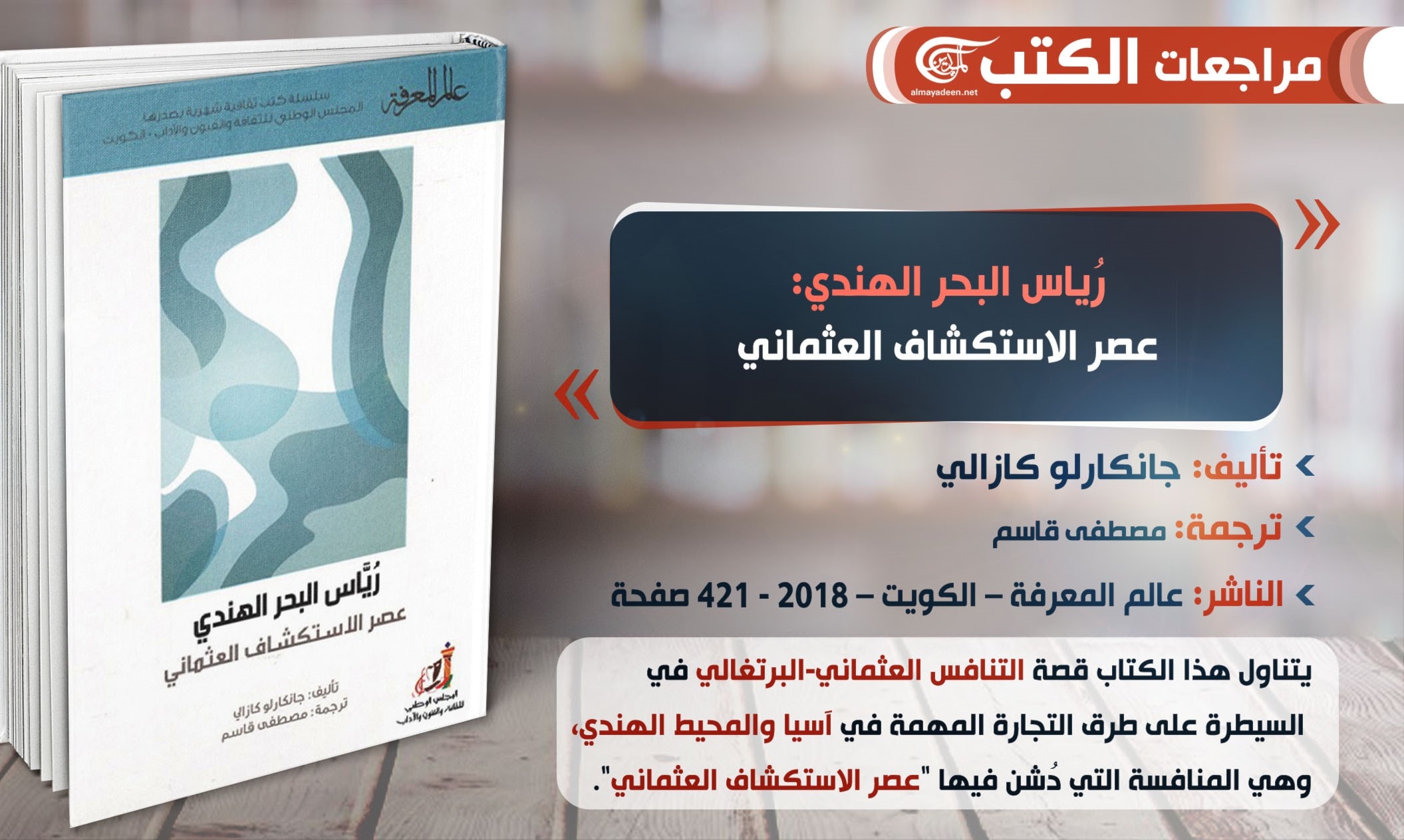 العثماني بإكمال طبعة موسعة من الأطلس والدليل الملاحي بعنوان "كتاب البحرية" العثماني بإكمال طبعة موسعة من الأطلس والدليل الملاحي بعنوان "كتاب البحرية"