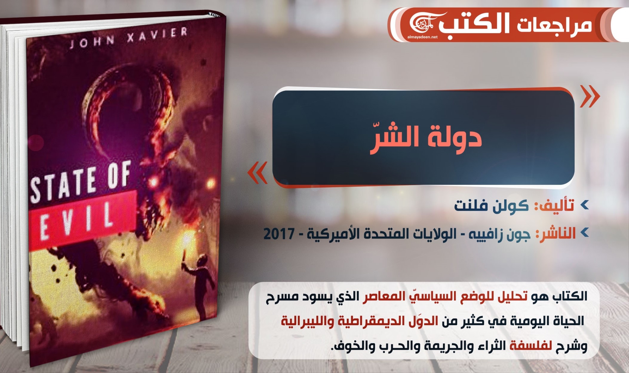 إنّ تكاليف الحرب التي تضطرّ السلطة الحاكمة (المستبدة) إليها، تعطي ذريعة مقبولة لفرض الضرائب على الشعب إنّ تكاليف الحرب التي تضطرّ السلطة الحاكمة (المستبدة) إليها، تعطي ذريعة مقبولة لفرض الضرائب على الشعب