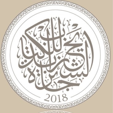 13 عملاً سردياً بالقائمة الطويلة لجائزة الشيخ زايد 13 عملاً سردياً بالقائمة الطويلة لجائزة الشيخ زايد