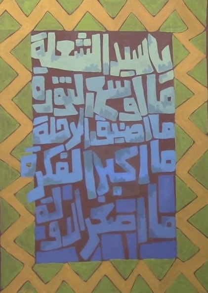 يا سيد الشعلة .. ما أوسع الثورة يا سيد الشعلة .. ما أوسع الثورة