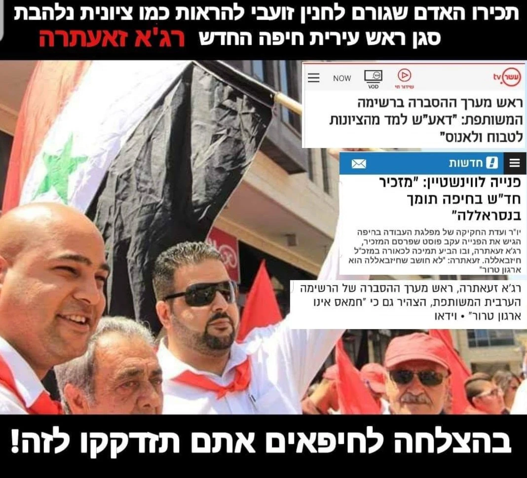 الحملة الصهيوينة تستهدف المناضلين العرب الرافعين للعلم السوري الحملة الصهيوينة تستهدف المناضلين العرب الرافعين للعلم السوري