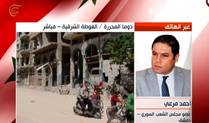 مرعي للميادين: للقضاء على الإرهابيين وتحرير دوما أهمية استراتيجية نظراً لقربها من العاصمة دمشق مرعي للميادين: للقضاء على الإرهابيين وتحرير دوما أهمية استراتيجية نظراً لقربها من العاصمة دمشق
