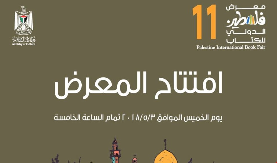 إطلاق فعاليات "معرض فلسطين الدولي للكتاب" إطلاق فعاليات "معرض فلسطين الدولي للكتاب"