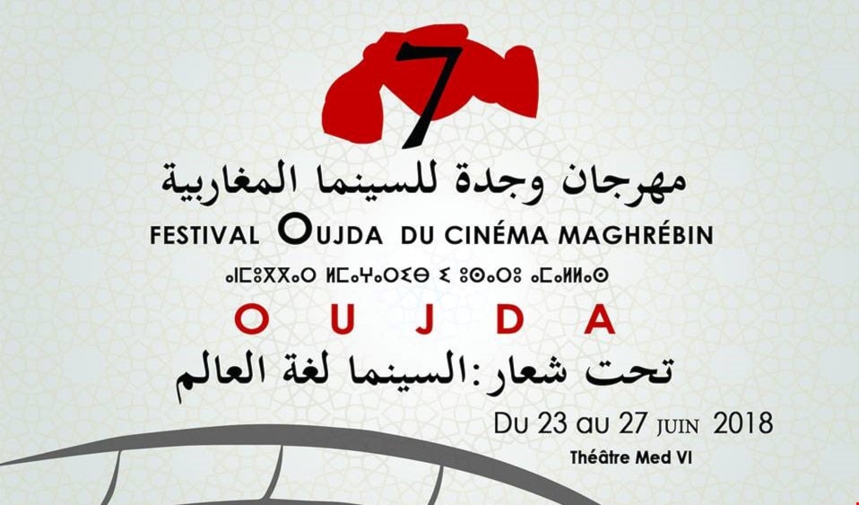 "السينما لغة العالم" في وجدة المغربية "السينما لغة العالم" في وجدة المغربية