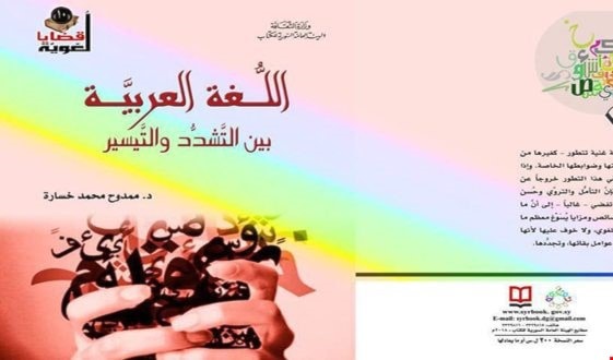 ممدوح خسارة يدرس التطور والمصالحات اللغوية ممدوح خسارة يدرس التطور والمصالحات اللغوية