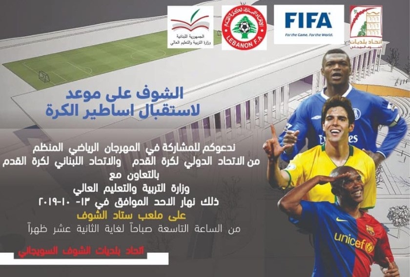 المهرجان الرياضي الأول سيكون بعد غد الأحد في الشوف المهرجان الرياضي الأول سيكون بعد غد الأحد في الشوف