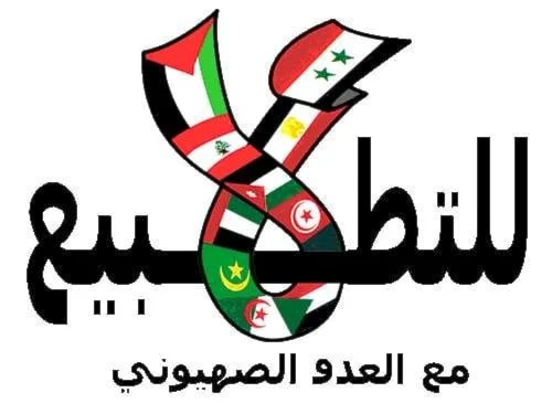 دعوات مغربية لمقاطعة منتدى يشارك به الاحتلال دعوات مغربية لمقاطعة منتدى يشارك به الاحتلال
