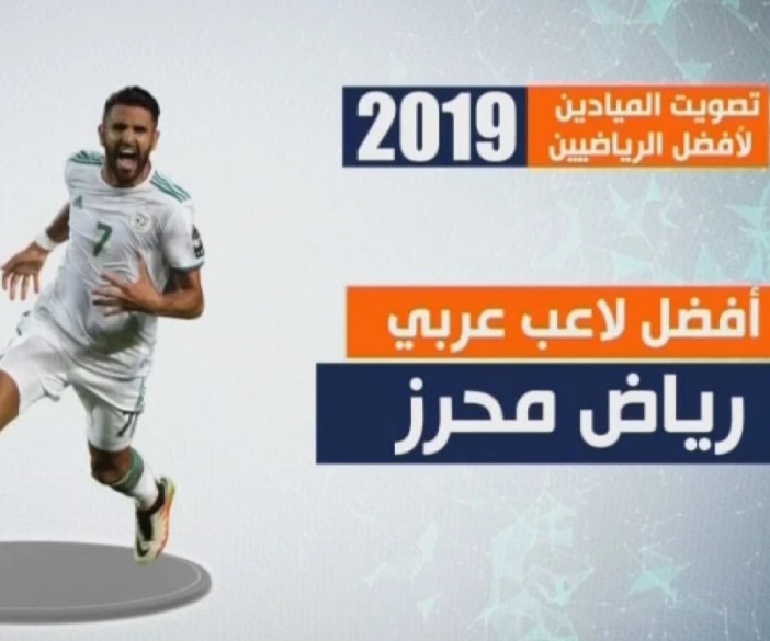 رياض محرز أفضل لاعب عربي رياض محرز أفضل لاعب عربي