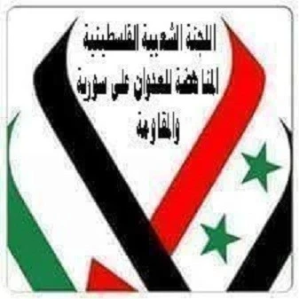 اللجنة الشعبية الفلسطينية تعلن تضامنها مع فنزويلا البوليفارية اللجنة الشعبية الفلسطينية تعلن تضامنها مع فنزويلا البوليفارية