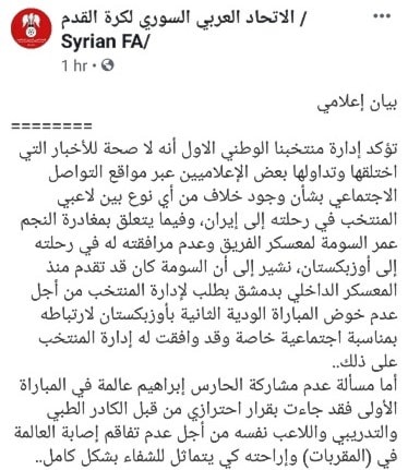بيان الاتحاد السوري لكرة القدم بيان الاتحاد السوري لكرة القدم