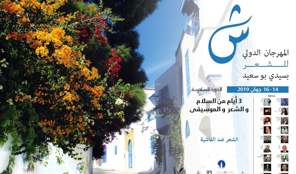 سلام وشعر وموسيقى في سيدي بوسعيد سلام وشعر وموسيقى في سيدي بوسعيد