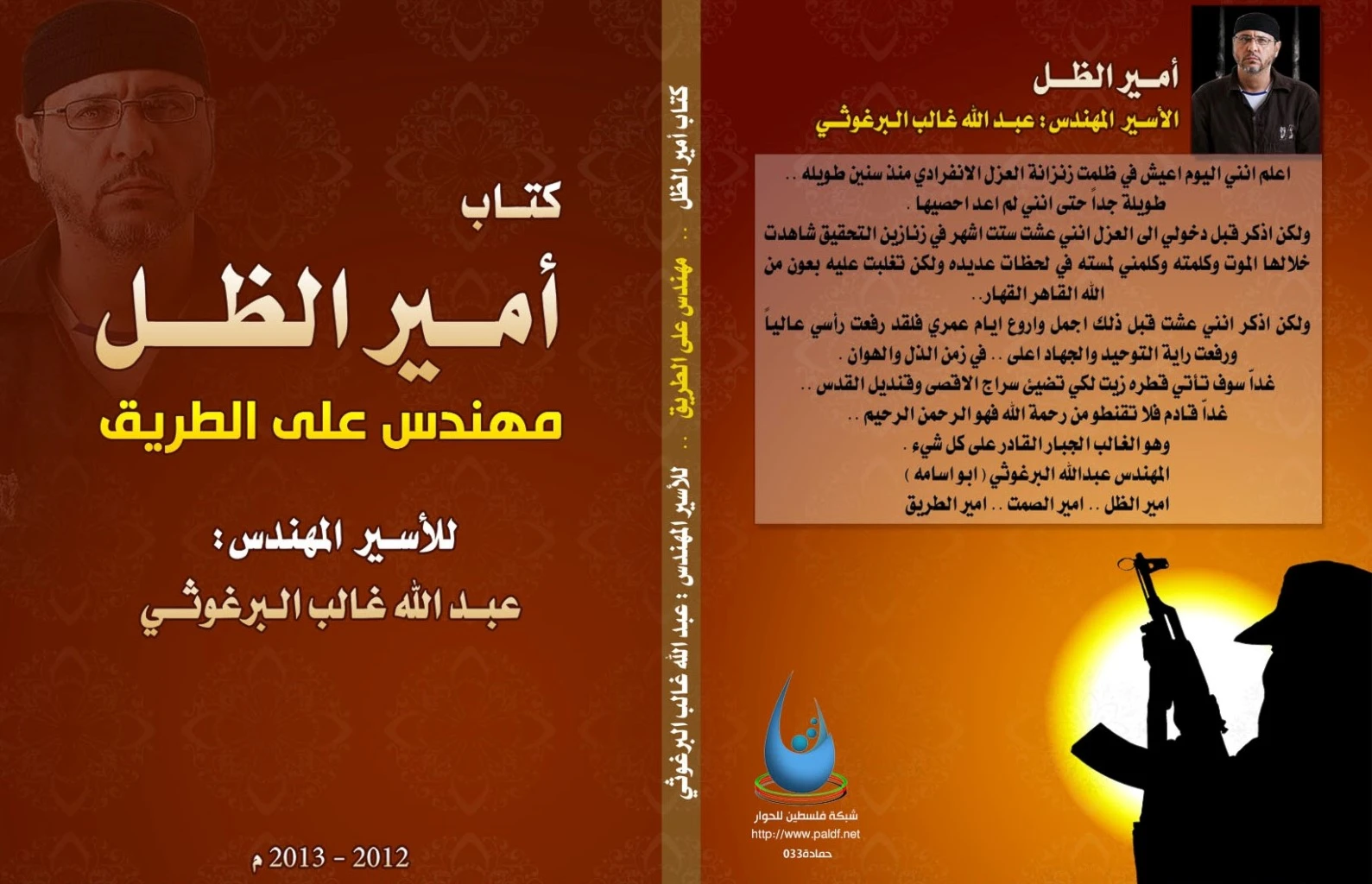 الاسير البرغوثي عاقبه الإحتلال بالسجن المؤبد 67 مرة الاسير البرغوثي عاقبه الإحتلال بالسجن المؤبد 67 مرة