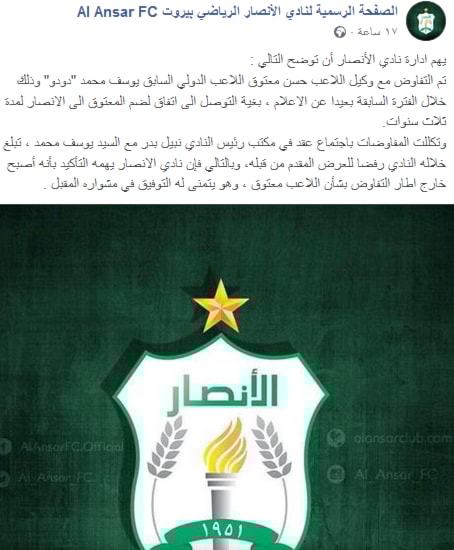 بيان نادي الأنصار بيان نادي الأنصار