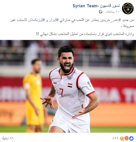 تكرّر اعتذار خريبين عن الالتحاق بمعسكرات منتخب سوريا تكرّر اعتذار خريبين عن الالتحاق بمعسكرات منتخب سوريا