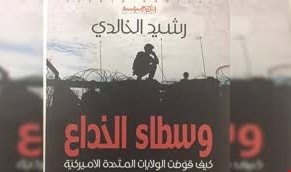 كتاب "وسطاء الخداع" كتاب "وسطاء الخداع"