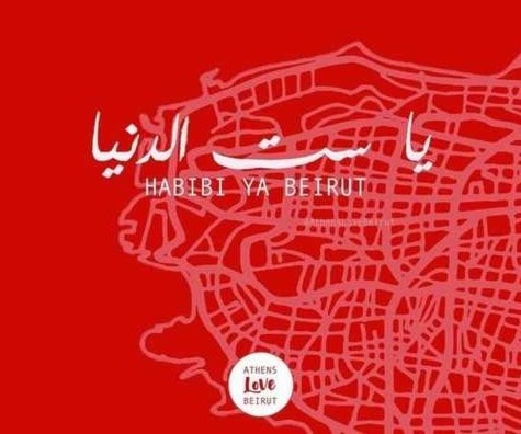 "أثينا تحبّ بيروت": بصمات "هيللينية" "أثينا تحبّ بيروت": بصمات "هيللينية"