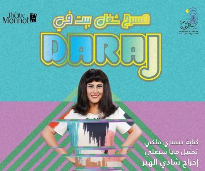 ملصق مسرحية "درج" ملصق مسرحية "درج"