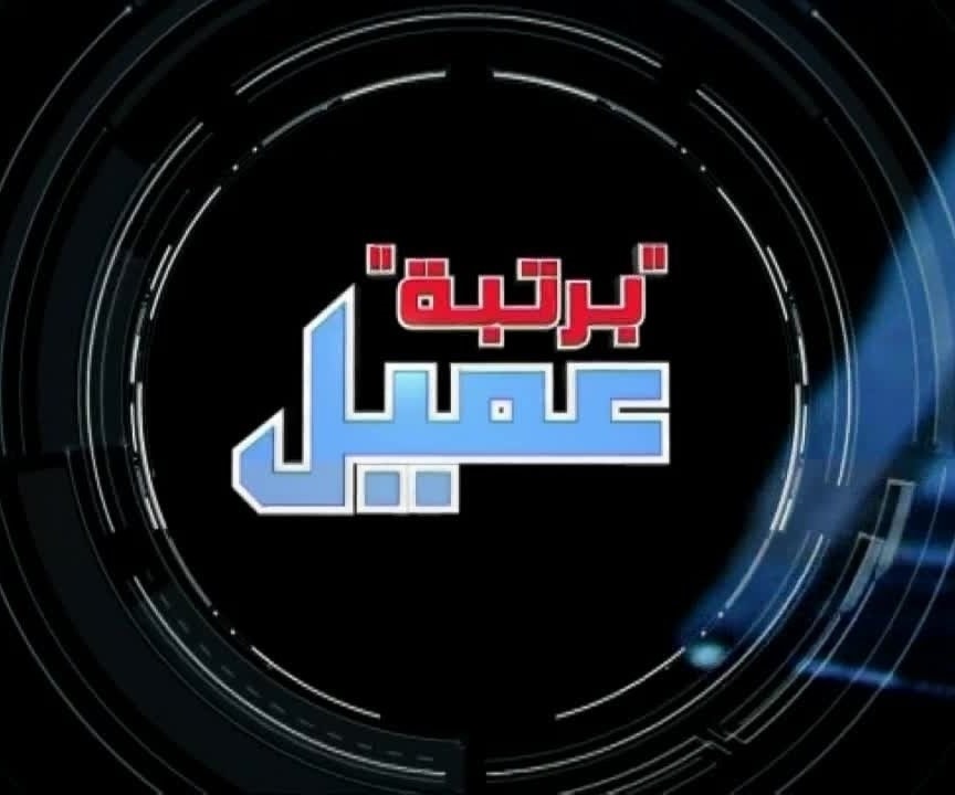 وثائقيّ برتبة عميل، من إنتاج الميادين وثائقيّ برتبة عميل، من إنتاج الميادين
