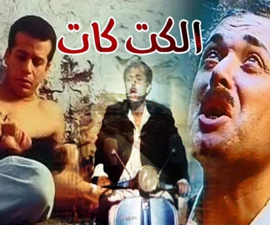 الكيت كات:الملصق الكيت كات:الملصق