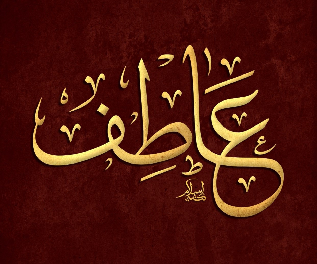 عاطف - عطاف - عواطف عاطف - عطاف - عواطف