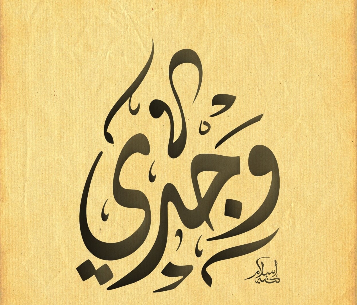 وجد - وجدي وجد - وجدي