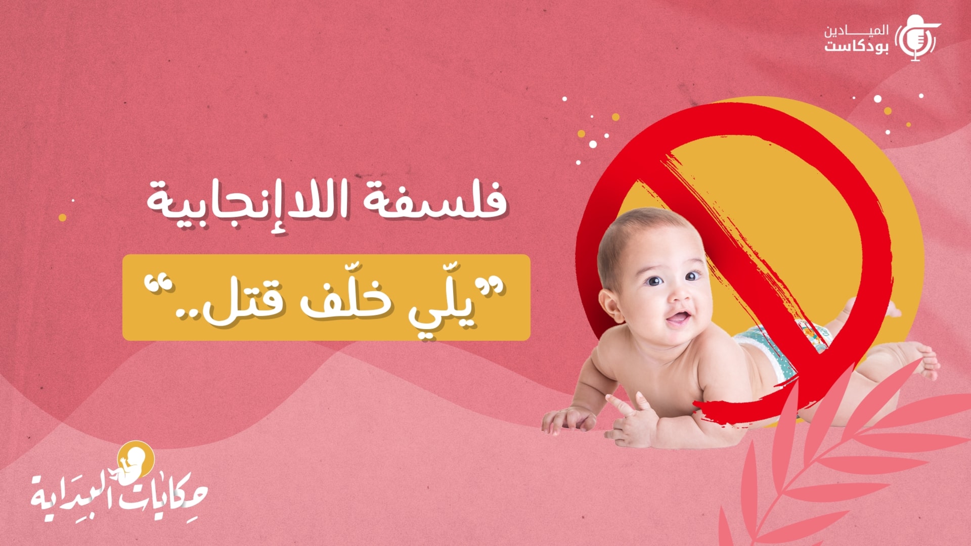 فلسفة اللاإنجابية