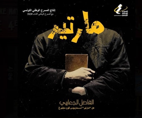 ملصق المسرحية. ملصق المسرحية.