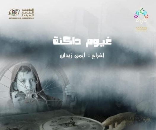 "غيوم داكنة".. عرض خاص "غيوم داكنة".. عرض خاص