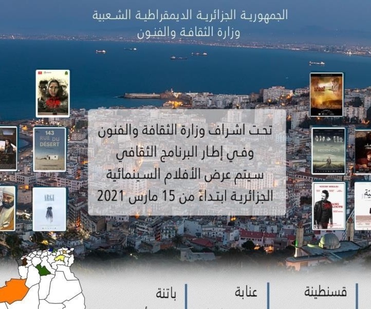 الجزائر: "برنامج العروض السينمائية"ينطلق قريباً الجزائر: "برنامج العروض السينمائية"ينطلق قريباً