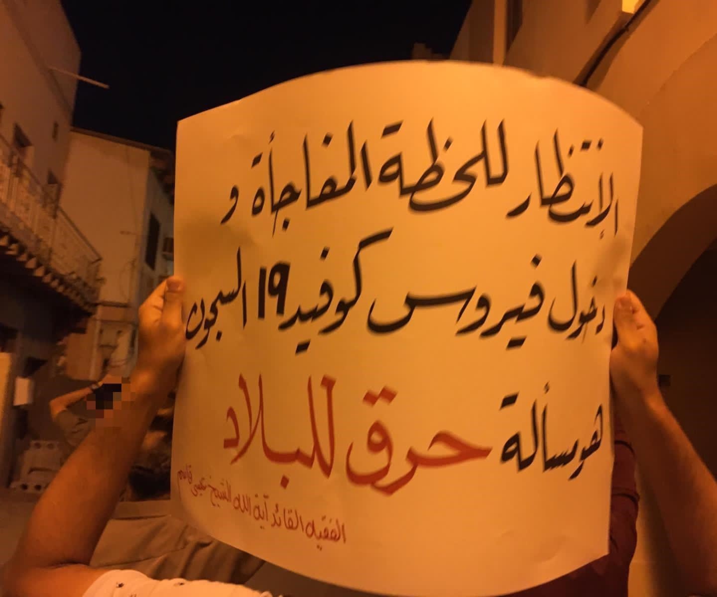سجناء البحرين بين تفشّي كورونا وتكتّم السلطات سجناء البحرين بين تفشّي كورونا وتكتّم السلطات