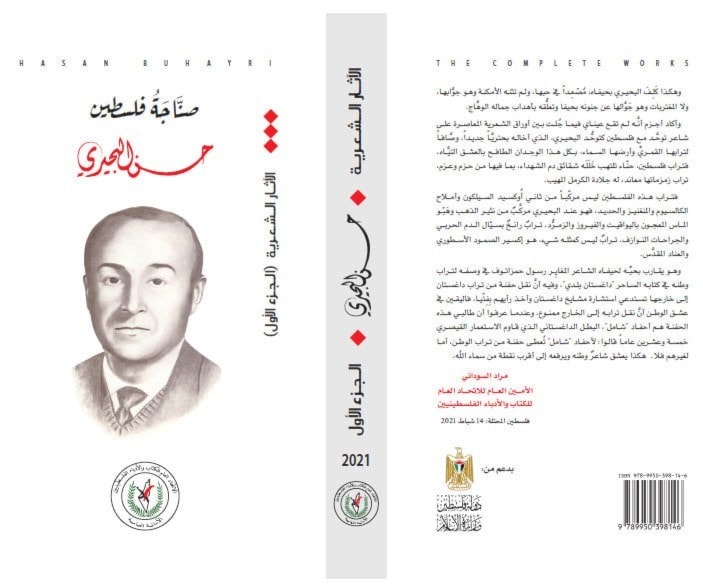 صدور الأعمال الشعرية الكاملة لحسن البحيري صدور الأعمال الشعرية الكاملة لحسن البحيري