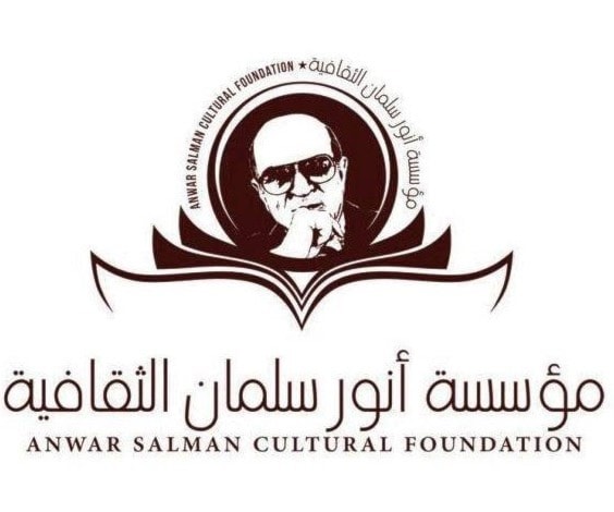 إطلاق الدورة الثانية لجائزة أنور سلمان للإبداع إطلاق الدورة الثانية لجائزة أنور سلمان للإبداع