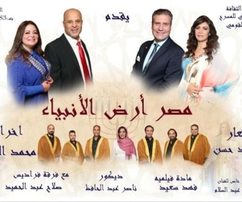 ملصق عرض المسرح القومي ملصق عرض المسرح القومي