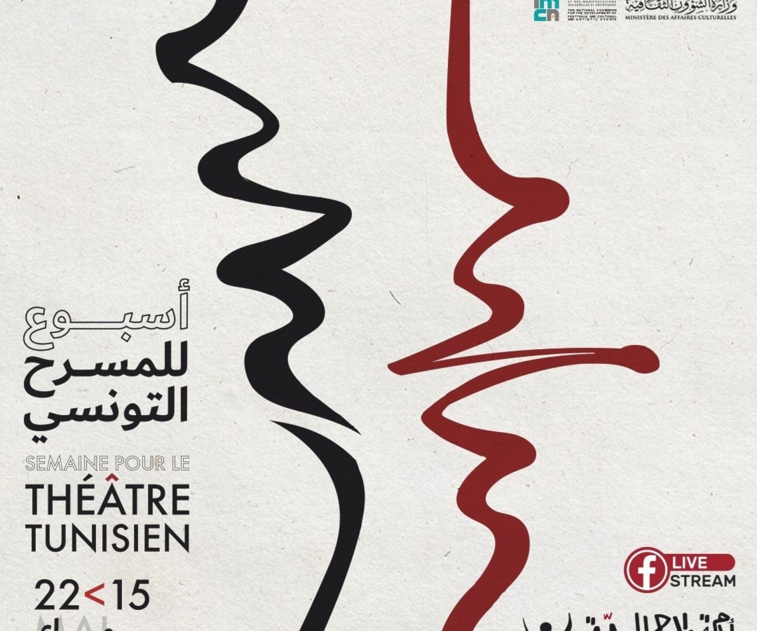 بديلاً من "أيام قرطاج المسرحية".. أسبوع للمسرح "أونلاين" بديلاً من "أيام قرطاج المسرحية".. أسبوع للمسرح "أونلاين"
