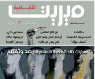 "مجلة ميريت الثقافية" تكرم فتحي عبد الله "مجلة ميريت الثقافية" تكرم فتحي عبد الله