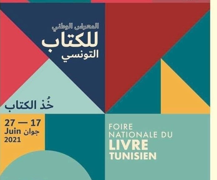 "المعرض الوطني للكتاب التونسي" "المعرض الوطني للكتاب التونسي"