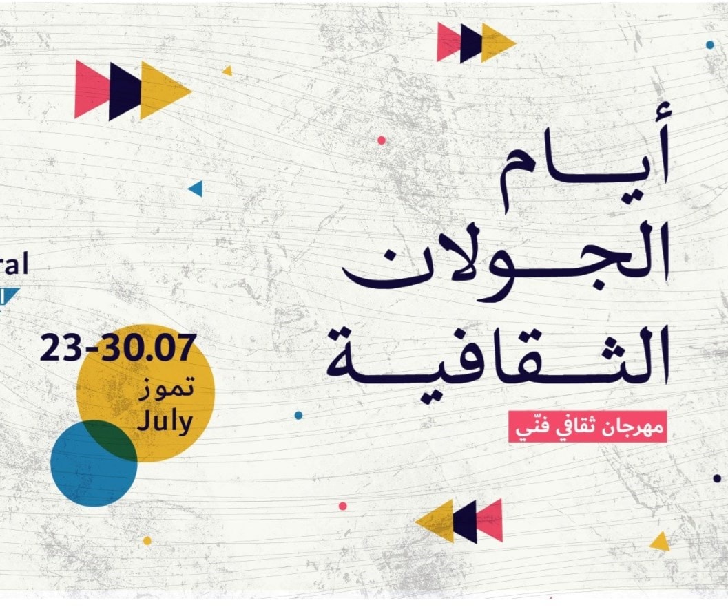 الجولان الجولان