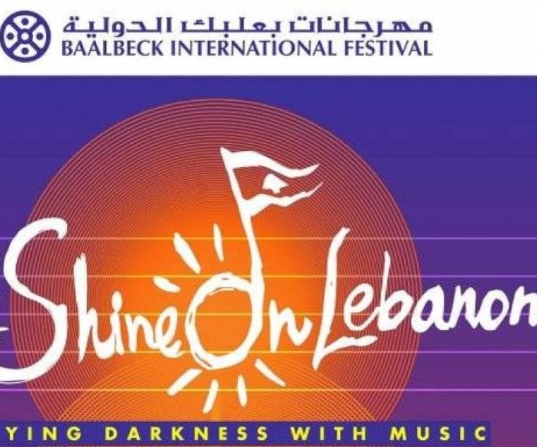 حفل بديل لمهرجانات بعلبك على الشاشات اللبنانية في 9 الجاري حفل بديل لمهرجانات بعلبك على الشاشات اللبنانية في 9 الجاري