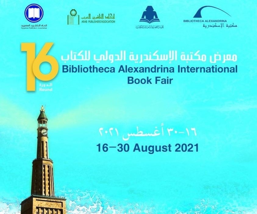 انطلاق "معرض مكتبة الإسكندرية للكتاب" انطلاق "معرض مكتبة الإسكندرية للكتاب"